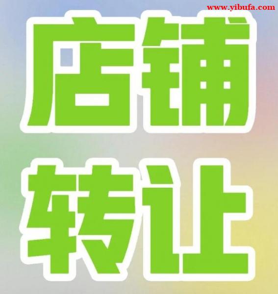 北京市拍卖经营批准证书办理材料(流程/要求)