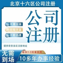 北京公司法人变更，北京企业法人变更，北京工商法人变更