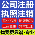 北京个体公司注册代理，北京个体公司注销代理