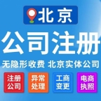 北京公司法人变更代理，北京企业法人变更代办