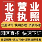北京地区ICP许可证如何办理？需要什么条件和资料？