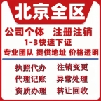 北京新公司注册流程，怎样在北京开一个公司
