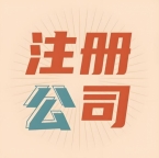 金融牌照公司转让,北京金融企业转让代理