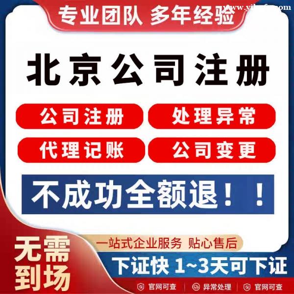 注册公司代办:专业服务助力企业高效启航 注册公司代办:专业服务助力企业高效启航