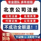 注册公司代办：专业服务助力企业高效启航