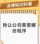 北京XXXX基金管理有限公司转让