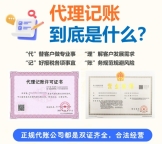 北京XXX代理记账有限公司转让原始股东