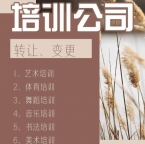 北京xxx音乐艺术培训有限公司转让2022年