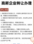 石景山高新企业转让,石景山高新企业收购, 石景山高新企业代理
