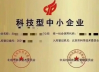 海淀高新企业转让,海淀高新企业收购, 海淀高新企业代理注册