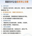 门头沟高新企业转让,门头沟高新企业收购,门头沟高新企业代理注