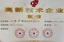 昌平高新企业转让, 昌平高新企业收购,昌平高新企业代理注册