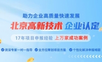 延庆高新企业转让, 延庆高新企业收购,延庆高新企业代理注册