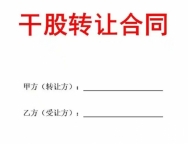 2025最新股权转让后债务谁负责