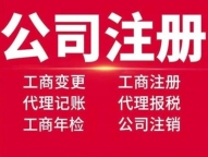 海淀公司转让,海淀企业转让,海淀闲置公司转让
