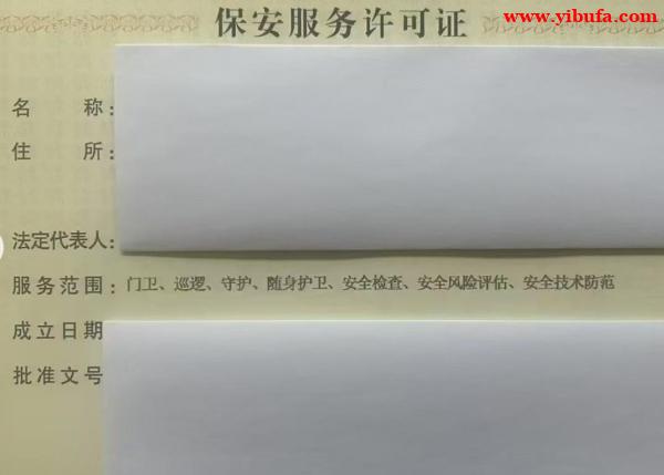 北京保安公司注册需要哪些条件和流程.北京保安公司转让 北京保安公司注册需要哪些条件和流程.北京保安公司转让