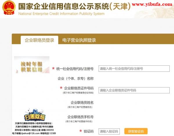 天津2026年工商年检网上申报流程_企业年检入口 天津2026年工商年检网上申报流程_企业年检入口