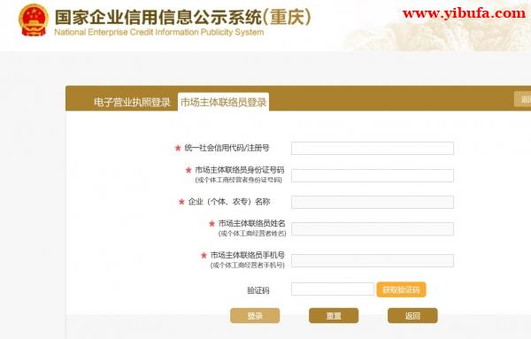 重庆企业年报年检工商网上申报入口_企业信用信息公示查询系统 重庆企业年报年检工商网上申报入口_企业信用信息公示查询系统