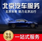 北京科技公司名下京牌带指标转让干净无异常