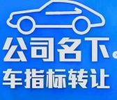 收购北京公司名下京牌,科技公司,商贸公司,贸易公司大量收购北