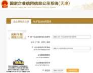 天津2026年工商年检网上申报流程_企业年检入口