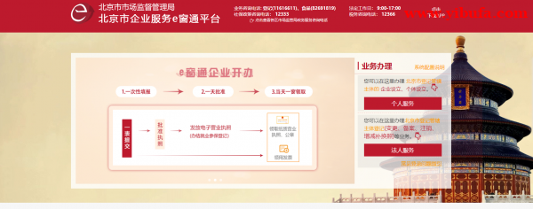 2026年如何在北京注册一家公司?【全流程一站式服务】 2026年如何在北京注册一家公司?【全流程一站式服务】