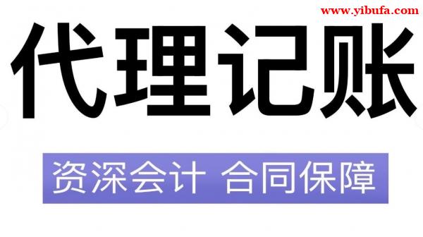 北京2026年会计代理记账,北京记账公司代理费用价格