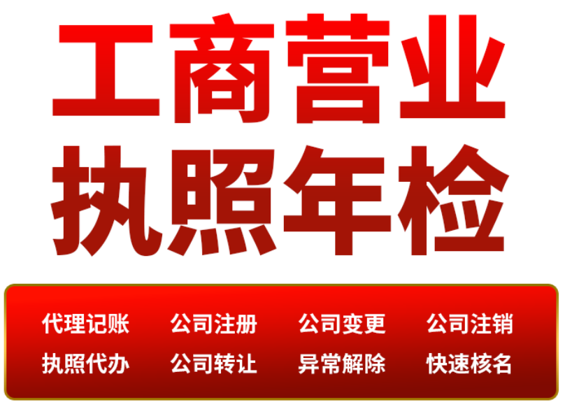 2026年北京公司年检材料，2026年企业年检代理