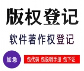 北京2026年公司版权加急登记