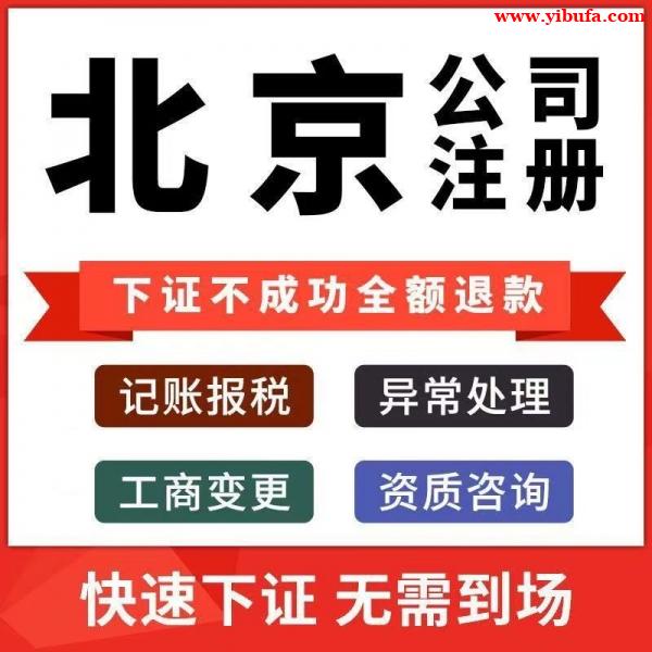 北京公司转让,北京企业转让代理公司