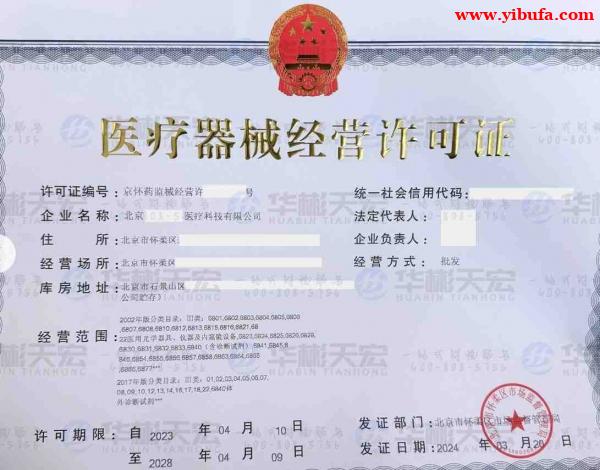 北京二类医疗器械经营许可证办理