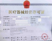 北京二类医疗器械经营许可证办理