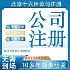 北京市顺义区工商企业登记①：确定工商企业登记公司名称