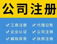 重庆公司转让,重庆满一年公司没有经营干净无异常转让