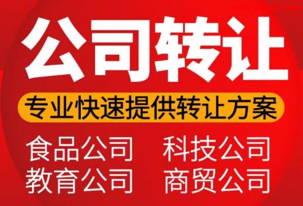 北京公司转让税务合规指南 北京公司转让税务合规指南