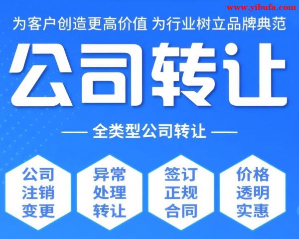 北京公司转让服务商选择指南 北京公司转让服务商选择指南