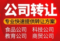北京公司转让税务合规指南
