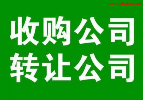 北京全品类行业流水公司转让一站式办结 北京全品类行业流水公司转让一站式办结