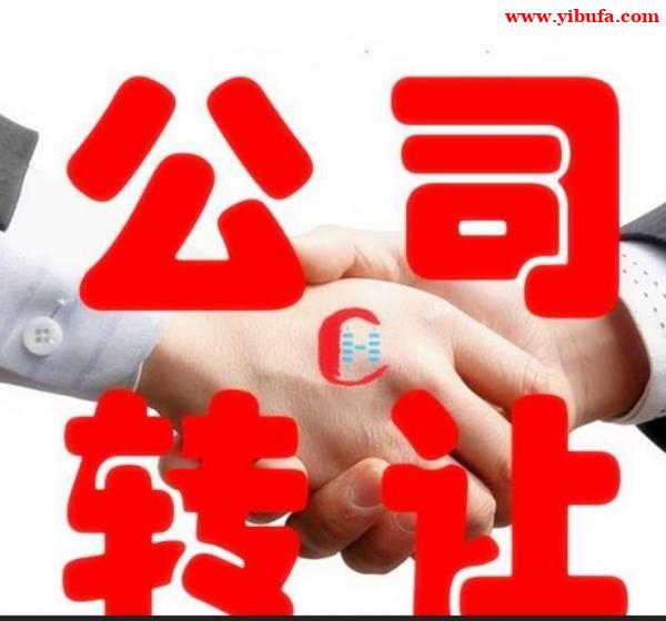 北京跨行业优质流水公司转让资源直推2年科技公司转让 北京跨行业优质流水公司转让资源直推2年科技公司转让