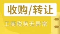 北京各领域合规流水公司转让快速过户,北京科贸公司转让