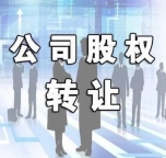 北京大额流水公司转让,北京5000万流水公司转让,千万流水公