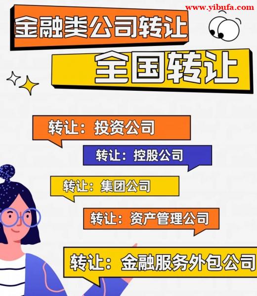 带许可流水公司转让 经营范围含许可项目流水合规 带许可流水公司转让 经营范围含许可项目流水合规