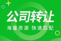 外地迁入流水公司转让 北京落地完成流水跨区衔接