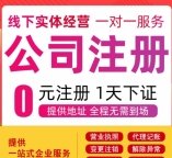 北京朝阳海淀公司地址出售 可注册多类公司类型
