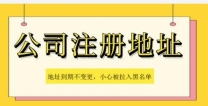 北京全类型公司注册地址出售 全程代办工商注册服务